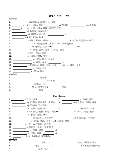 人教版高二英语选修六复习