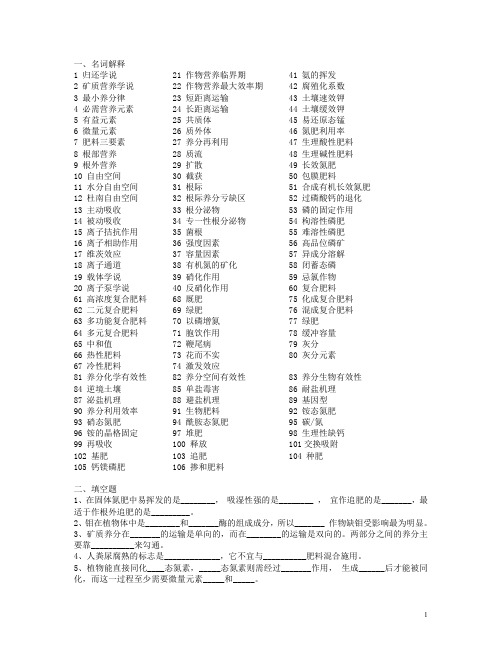 植物营养学上下复习题题库