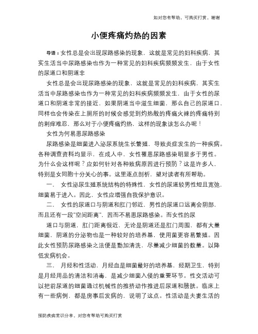 小便疼痛灼热的因素