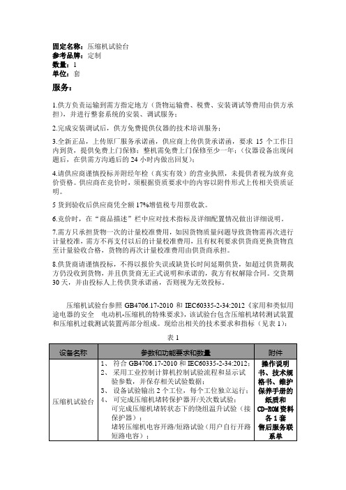 固定名称：压缩机试验台资料