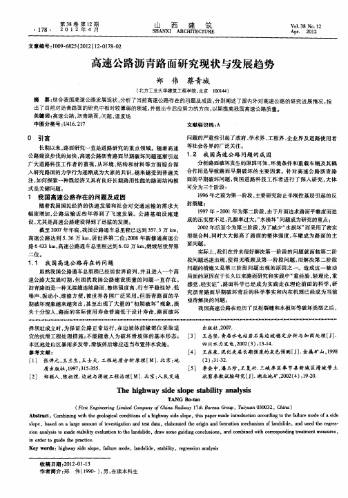 高速公路沥青路面研究现状与发展趋势