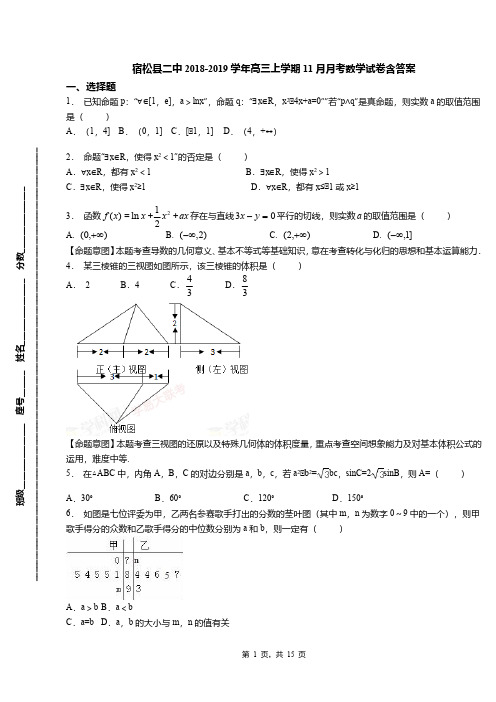 宿松县二中2018-2019学年高三上学期11月月考数学试卷含答案