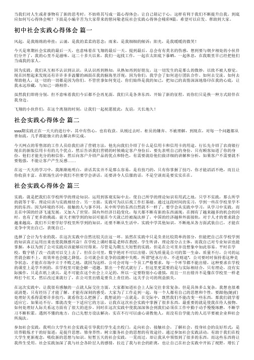 慰问敬老院社会实践心得体会精彩9篇