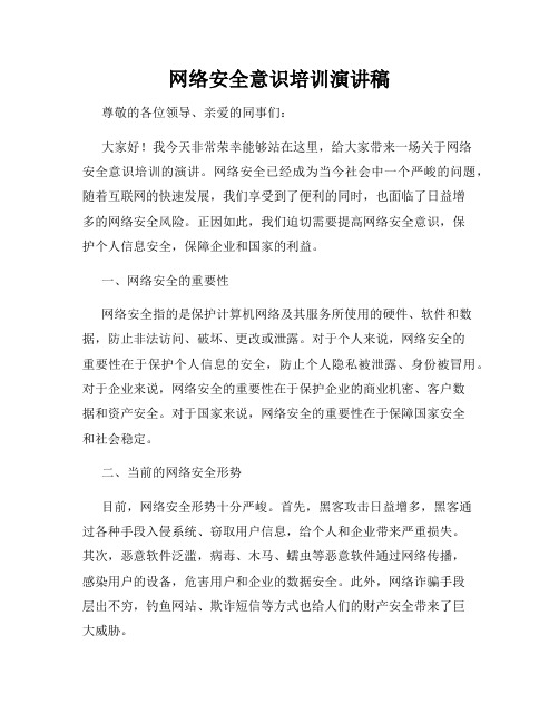 网络安全意识培训演讲稿