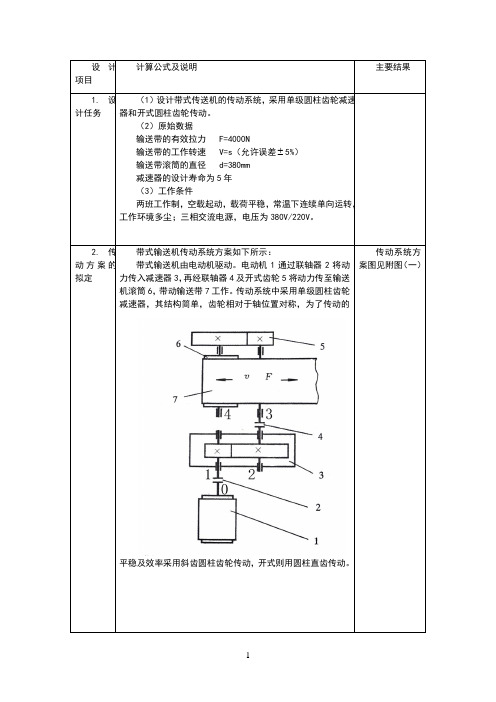 单级圆柱齿轮减速器设计说明书