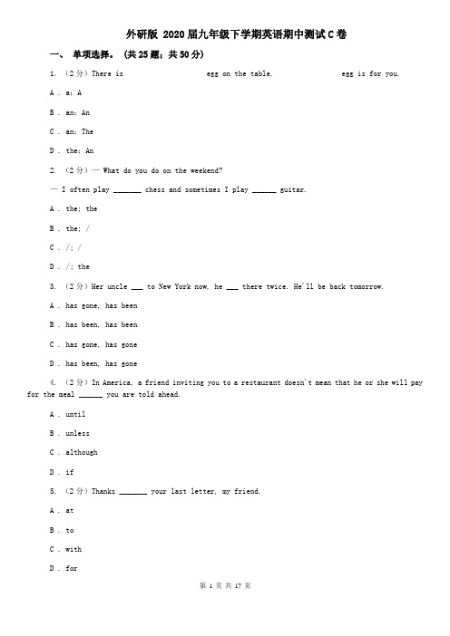 外研版 2020届九年级下学期英语期中测试C卷