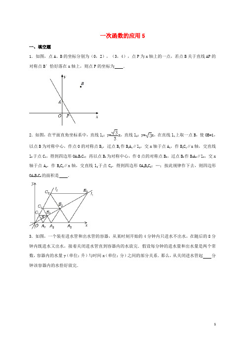 四川省雅安市2016届中考数学模拟测试试题(一次函数的应用)(五)(无答案)