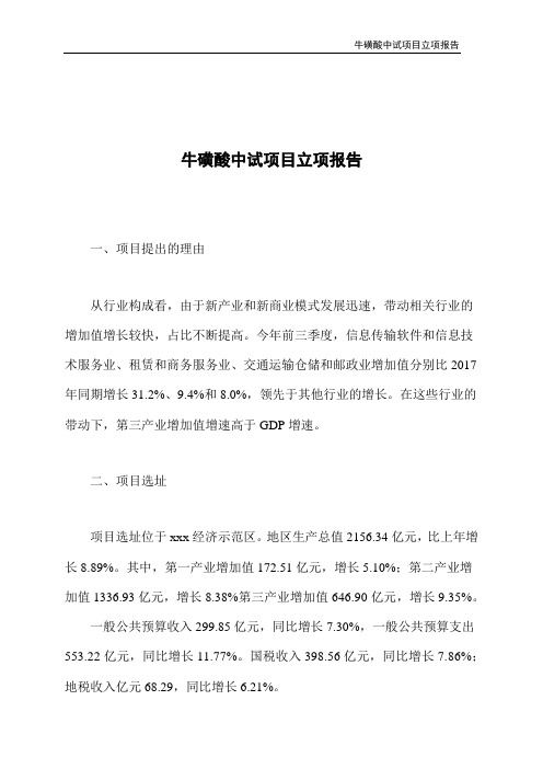 牛磺酸中试项目立项报告