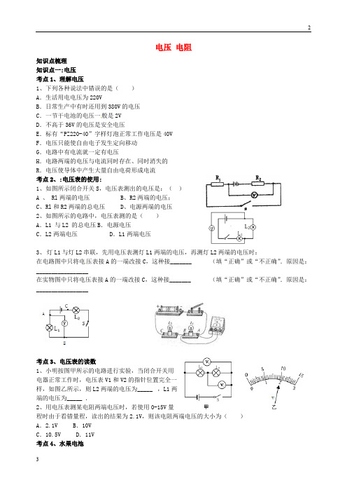 2019届中考物理《电压、电阻》复习导学案(含答案)