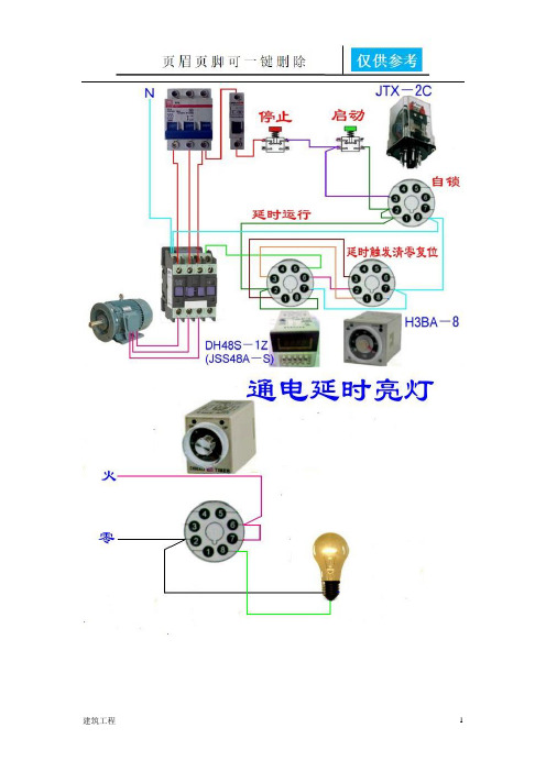 电工必须掌握的、最常见电路连接实物图(实用借鉴)