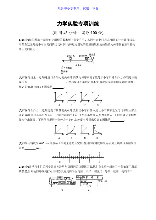 2019年高考物理大二轮优选新题:题型二实验题力学实验专项训练