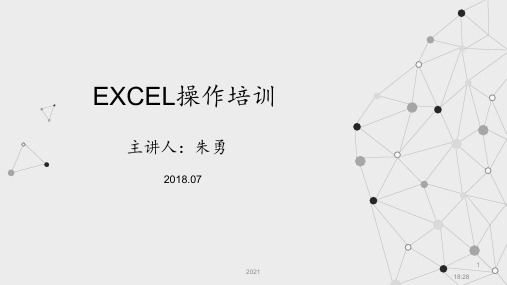 excel技能培训PPT课件