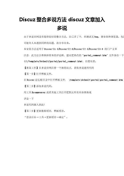Discuz整合多说方法 discuz文章加入多说