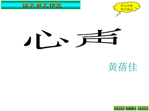 九年级语文心声4(2019年10月整理)