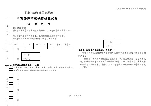 (完整word版)育婴师四级技能试题