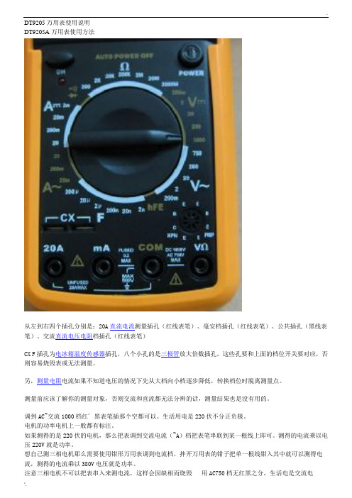 DT9205万用表使用说明