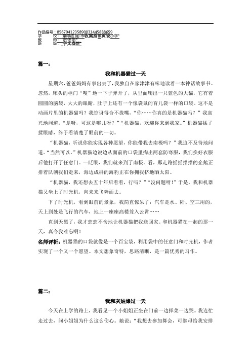 四年级语文上册习作例文 (5)