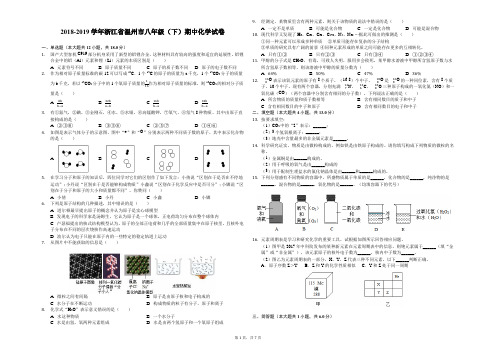 2018-2019学年浙江省温州市八年级(下)期中化学试卷解析版