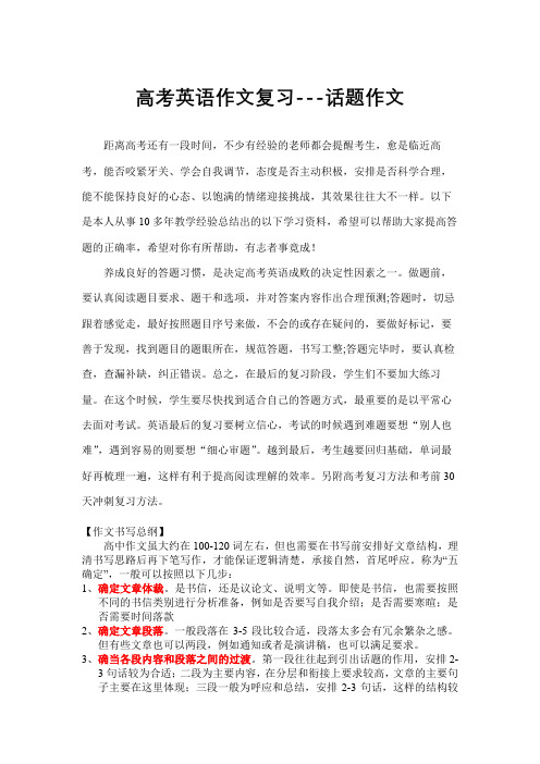 高考英语作文复习：话题作文——语言学习讲义