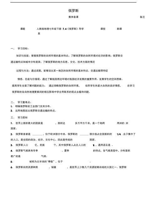 七年级地理下册7.4俄罗斯导学案无答案新版新人教版