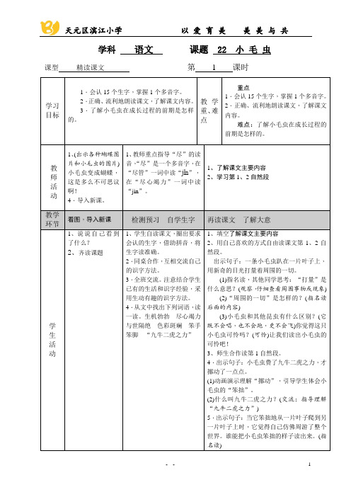 部编版二下语文完美表格教案22