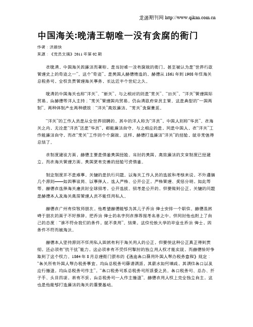 中国海关晚清王朝唯一没有贪腐的衙门
