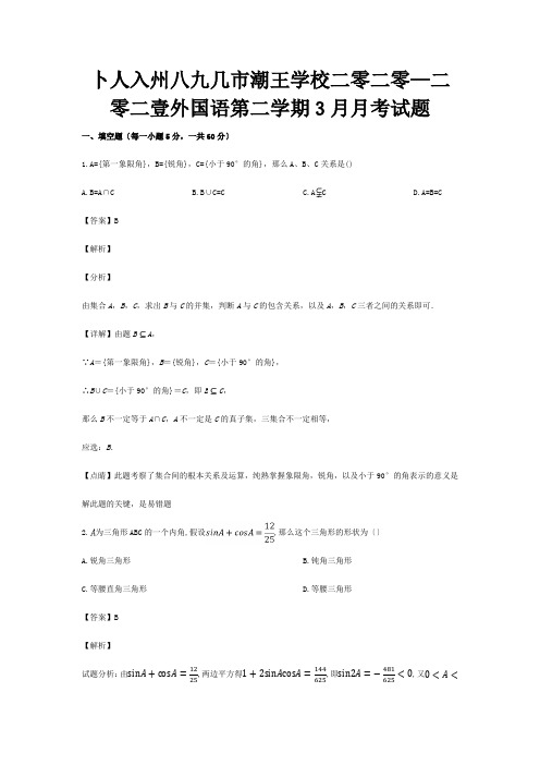 高一数学下学期3月月考试卷含解析 试题