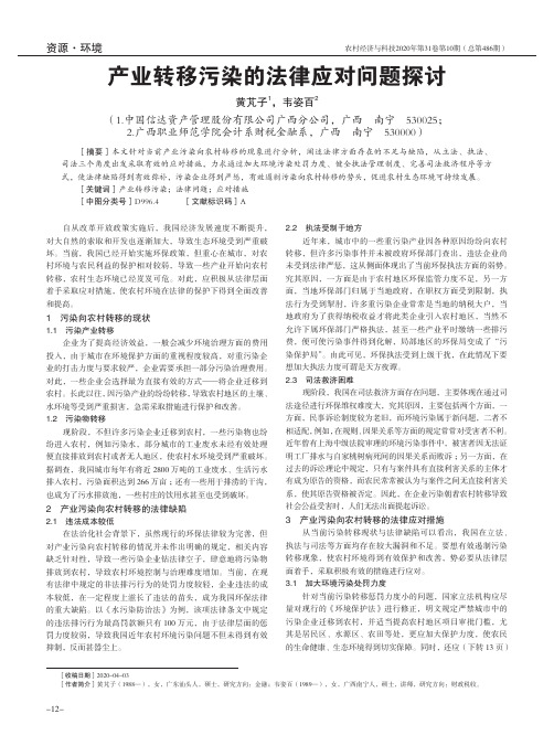 产业转移污染的法律应对问题探讨