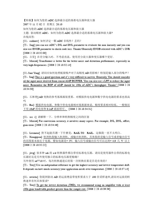 如何为您的ADC选择最合适的基准电压源和放大器