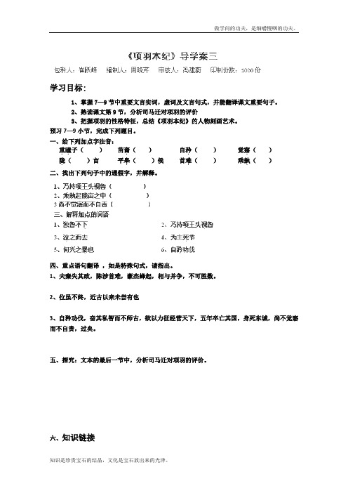 苏教版高中语文选修一史记选读项羽本纪导学案3