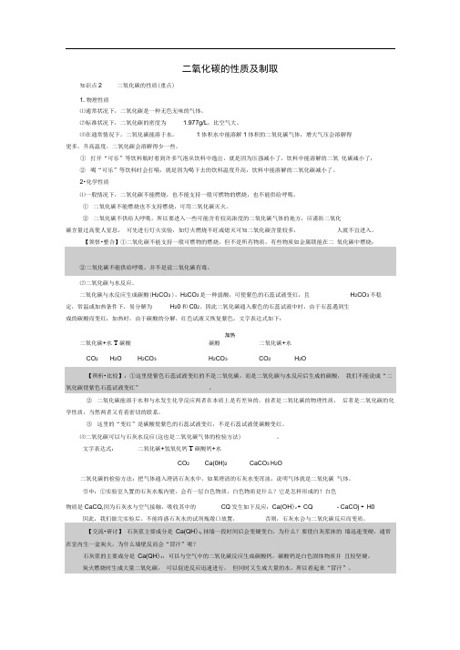 完整版二氧化碳的性质及制取和对应习题