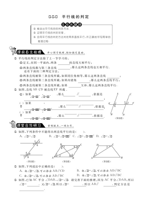 5.2.2平行线的判定课课练习及答案(新人教版七年级下)