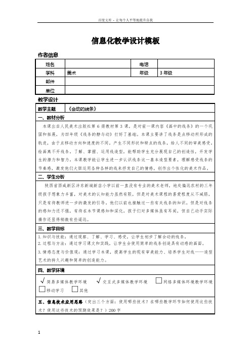 信息技术应用能力提升培训小学美术信息化教学设计作业一3