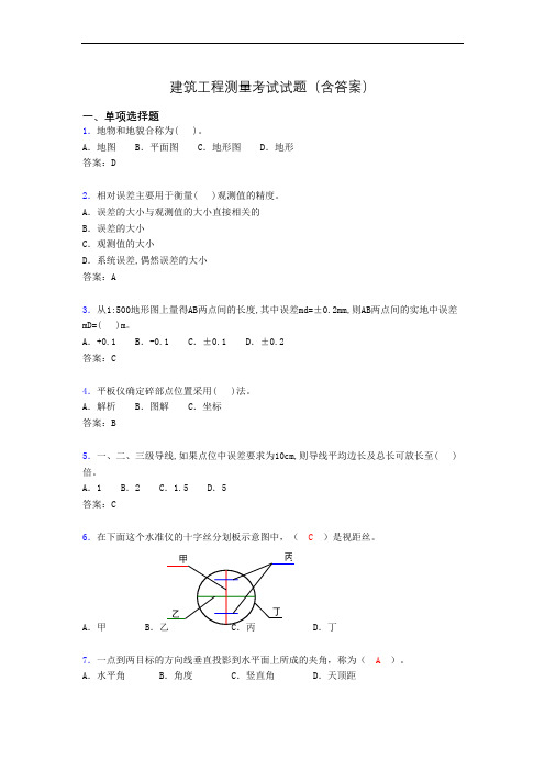 建筑工程测量竞赛试题(含答案)biq