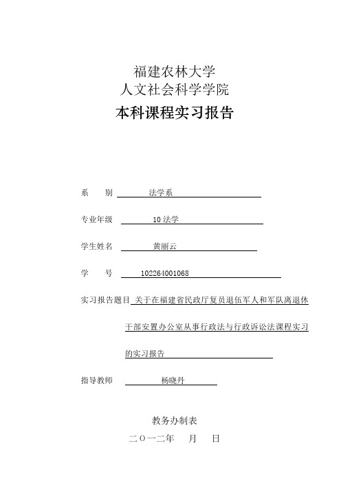 行政法与行政诉讼法实习报告