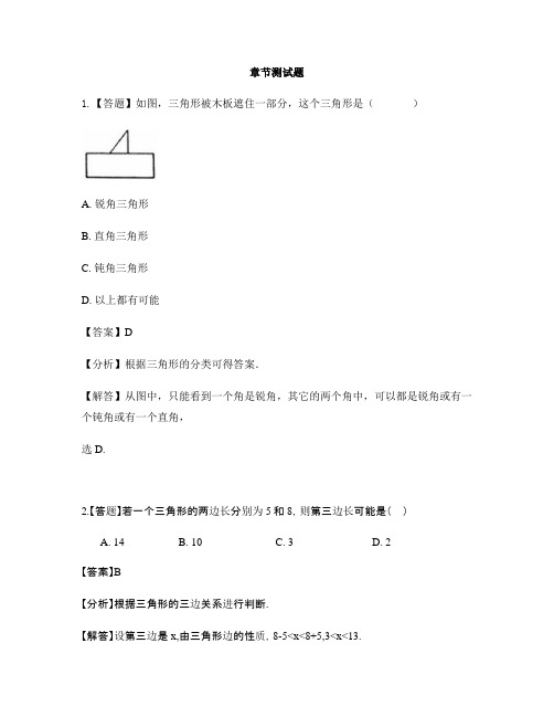 初中数学鲁教版(五四制)七年级上册第一章 三角形1 认识三角形-章节测试习题(9)