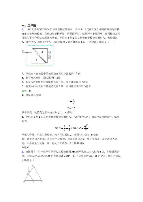 【单元练】绍兴市元培中学高中物理选修1第四章【光】提高卷(含答案解析)