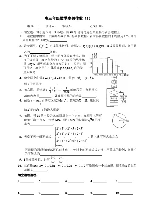 高三理科数学寒假作业.doc