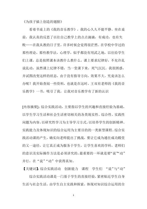 为孩子插上创造的翅膀