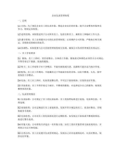 企业仪表管理制度