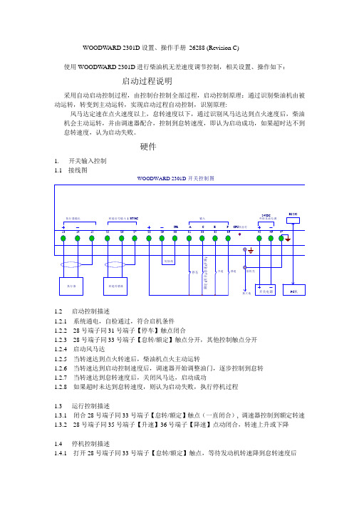 WOODWARD_2301D中文版