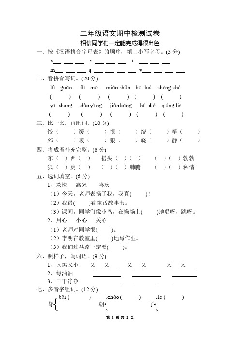 小学二年级语文春学期期中试卷