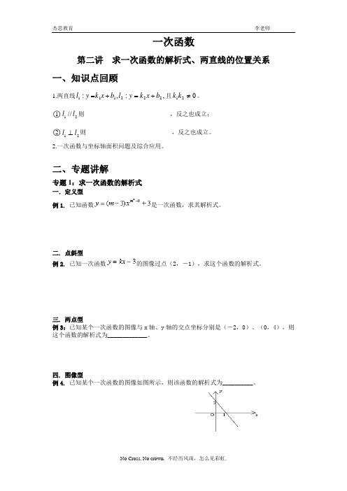 八年级数学上册第六章《一次函数》第二讲