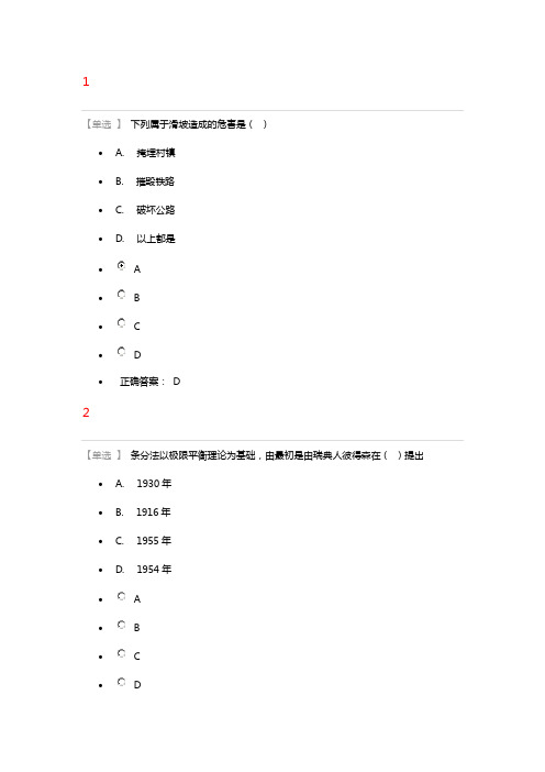 地质灾害防治工程考试答案(继续教育)