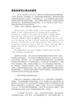 诺斯制度变迁理论的演变汇总