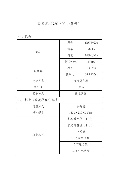 几种刮板输送机型号及外型尺寸