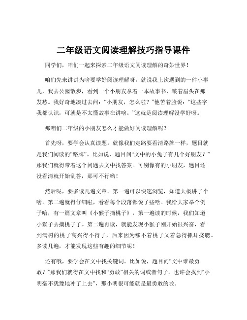 二年级语文阅读理解技巧指导课件