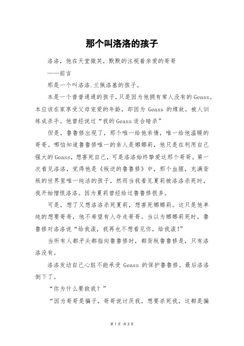 那个叫洛洛的孩子_五年级作文
