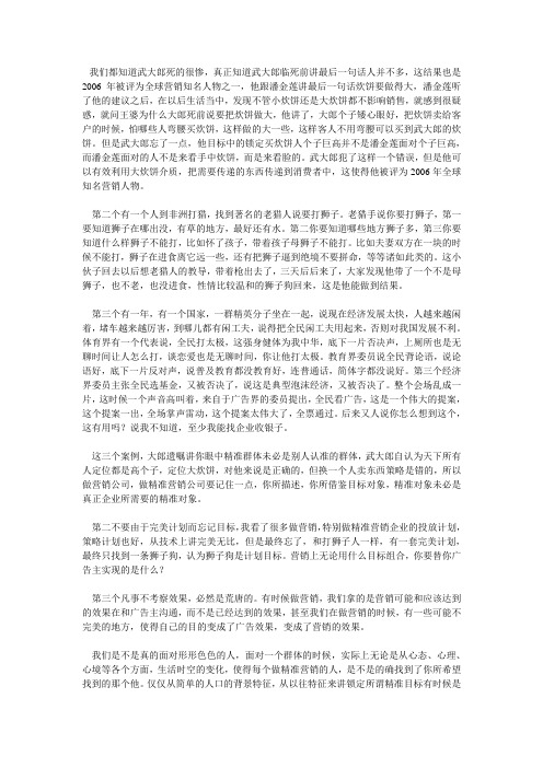 精准营销三个故事案例