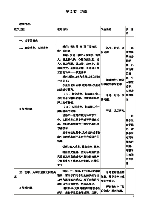 高中物理第四章2功率教案3教科版必修2